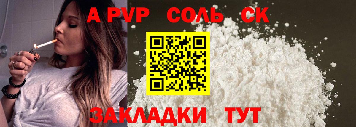 Alpha-PVP мука Михайловка