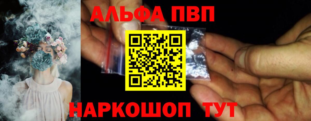 Альфа ПВП мука  A PVP  A PVP VHQ  Михайловка  A PVP кристаллы  Вход с VPN 