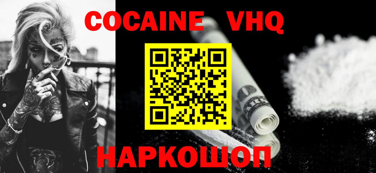 COCAIN Колумбийский Михайловка