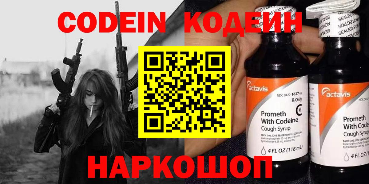 Кодеиновый сироп Lean напиток Lean (лин) Михайловка