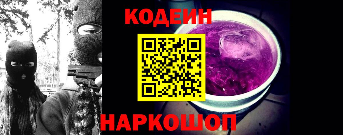 Михайловка  Codein Purple Drank  Вход с VPN 