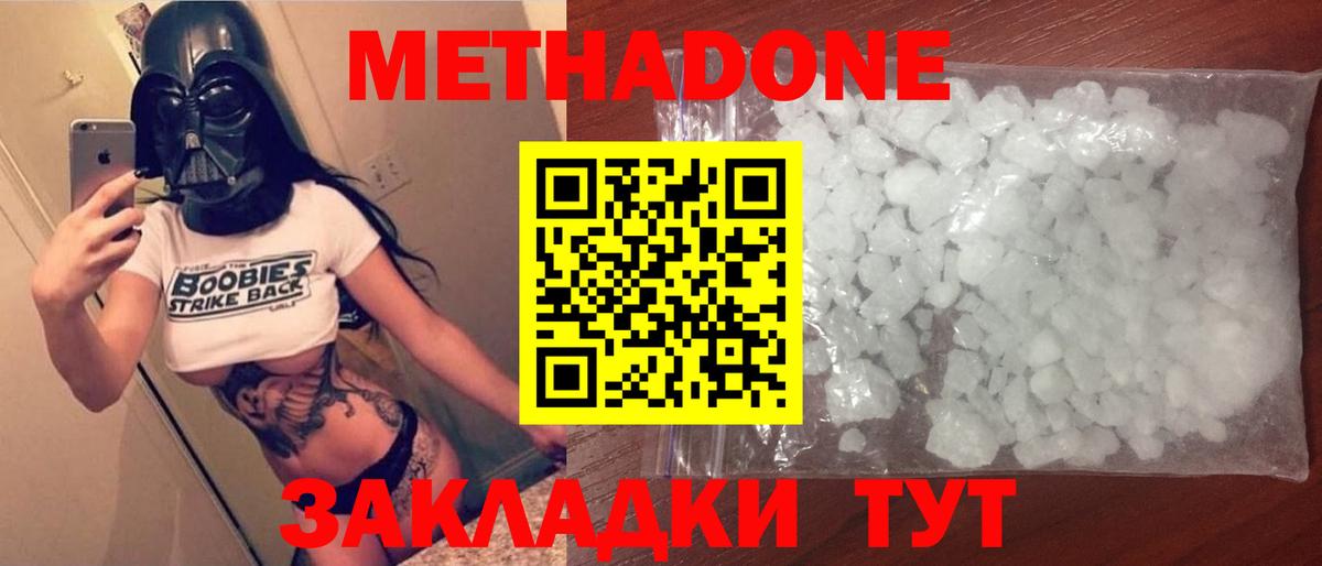 Михайловка  МЕТАДОН methadone  Вход с VPN  МЕТАДОН methadone 