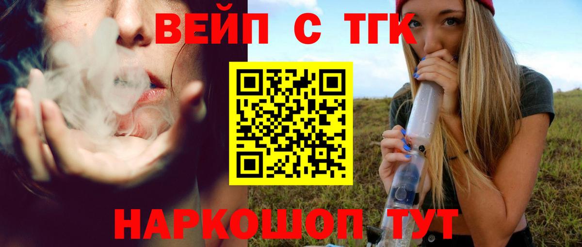 ТГК вейп Михайловка