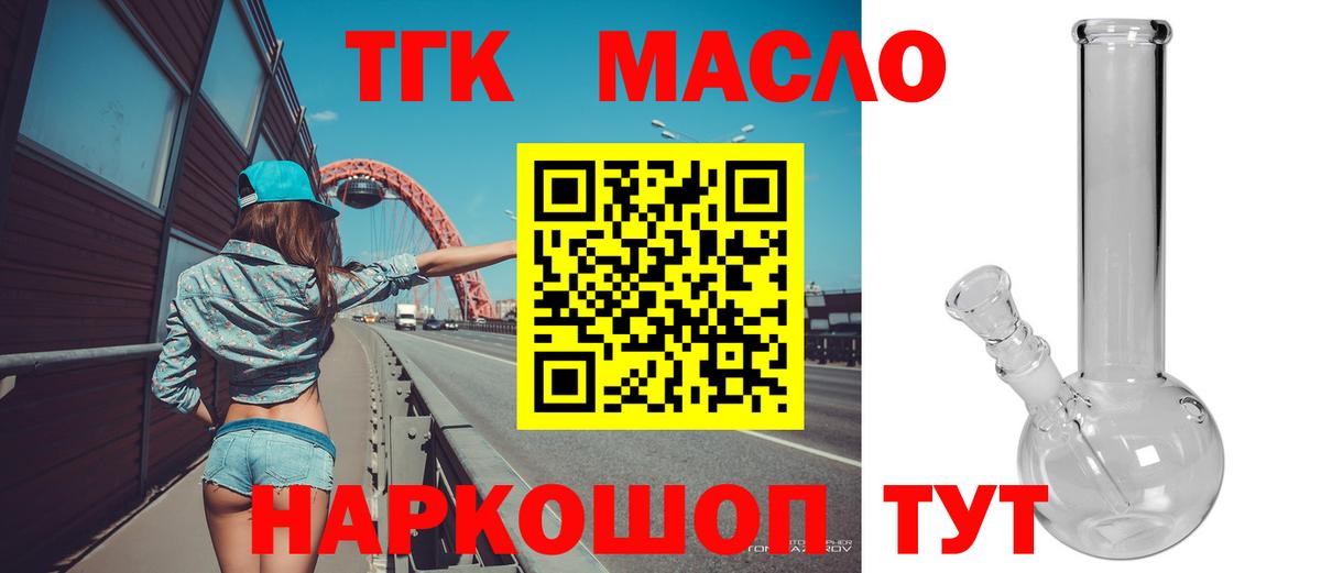 Михайловка  ТГК вейп с тгк  Вход с VPN  ТГК гашишное масло 